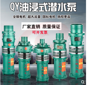 上海人民QY油浸泵三相潜水泵380v高扬程农田灌溉大流量工业深井泵 国标2.2千瓦15吨26米2寸