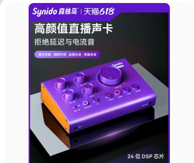 Synido森林岛声卡 唱歌直播专用手机2023新款入门K歌声卡voice100 【网红版】入门级+48V振膜麦+麦克风三角支架