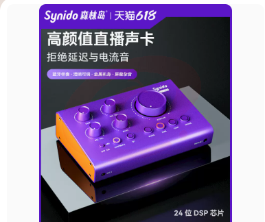 Synido森林岛声卡 唱歌直播专用手机2023新款入门K歌声卡voice100 【网红版】入门级+48V振膜麦+麦克风三角支架 SKU：YDKJ02895