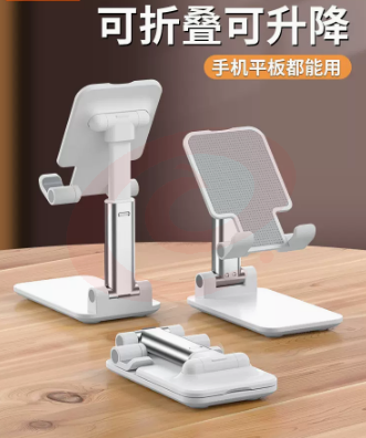 手机桌面支架  平板iPad通用折叠支撑架 升降可调节 