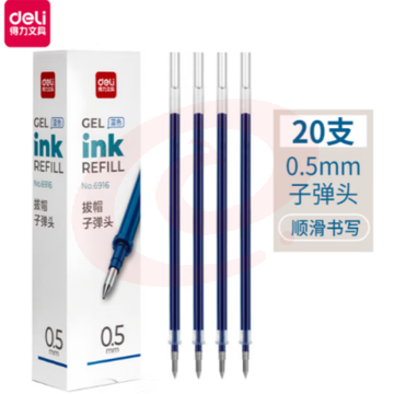 得力中性笔芯0.5mm子弹头(蓝) 20支/盒