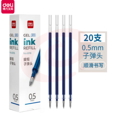 得力中性笔芯0.5mm子弹头(蓝) 20支/盒 SKU：YDKJ02933