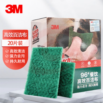3M 思高96号百洁布 厨房抹布专业易子刷锅洗碗布金刚砂重垢清洁布 20片装