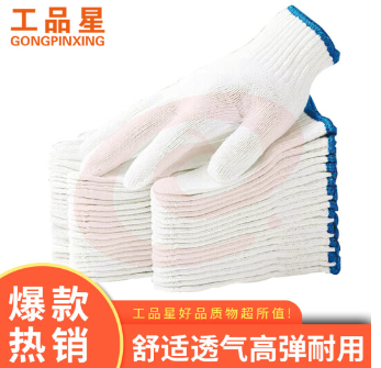 工品星 手套劳保耐磨工作加厚白棉纱棉线劳动工地干活蓝边10付装 京东快送