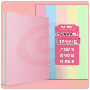 得力办公A4彩浅五色混装 80g 100张/包