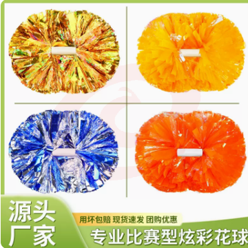 啦啦操花球拉拉队花球 大号手柄6寸彩虹混金【30cm*37cm】