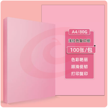 得力办公A4彩纸粉色 80g 100张/包