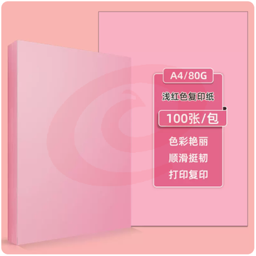 得力办公A4彩纸粉色 80g 100张/包 SKU：YDKJ03013