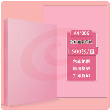 得力办公A4彩纸粉色 80g 500张/包