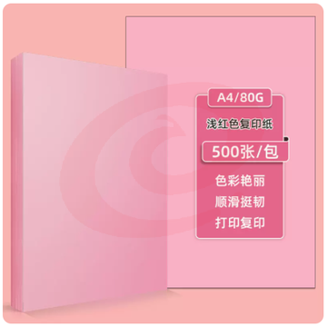 得力办公A4彩纸粉色 80g 500张/包 SKU：YDKJ03009