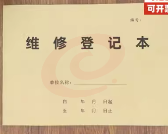 维修记录本维修登记机械物业家电空调电脑设备售后维修记录本