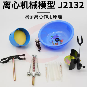 离心机械模型（节速器、干燥器、分离器）J2132 教学物理实验器材 SKU：YDKJ03060