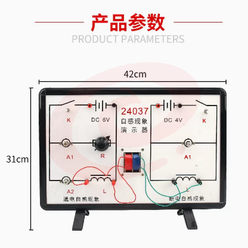 自感现象演示器 24037型 通电自感 断电自感 物理实验器材 物理教学实验仪器 SKU：YDKJ03064