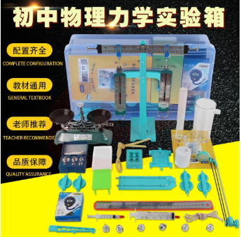 力学实验箱  初中电磁学热力声光物理实验器材