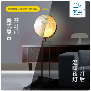 北斗地球仪超大号43cm特大金属落地三脚架摆件台灯