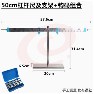 六鑫 杠杆原理实验套装 杠杆尺及支架 金属钩码 50cm【杠杆尺及支架】配50g*10钩码 SKU：YDKJ03080