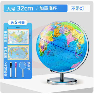北斗AR地球仪20cm正版教学专用  32cm/不带灯【免安装实心底座】