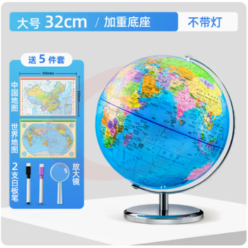 北斗AR地球仪20cm正版教学专用  32cm/不带灯【免安装实心底座】 SKU：YDKJ03092