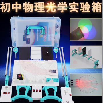 光学+电学+力学+热学+声学全套  初中电磁学热力声光物理实验器材