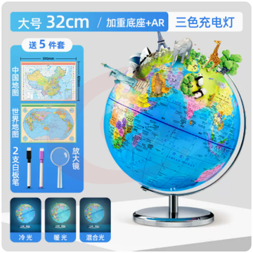 北斗AR地球仪20cm正版教学专用  25cm万向/充电灯+AR【免安装加重底座】座】