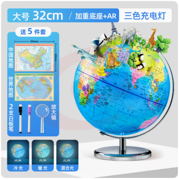 北斗AR地球仪20cm正版教学专用  32cm/充电灯+AR【免安装实心底座】 SKU：YDKJ03093