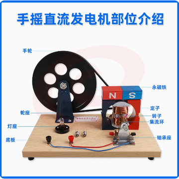 交直流手摇发电机学生电磁学实验器材初高中电流电磁实验套装器材教学仪器教具