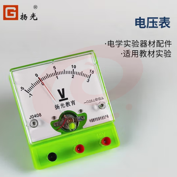 电压表   扬光（G） 小学初中物理电磁学实验器材配件 SKU：YDKJ03073