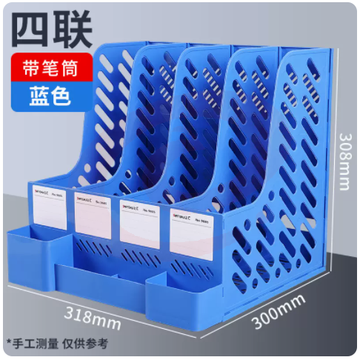 加厚文件架文件框 四栏-带笔筒-加厚款-蓝/天蓝/灰/白/绿/粉/黑色多色可选