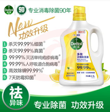 滴露（Dettol）多效衣物消毒液阳光柠檬2.5L 衣物除菌液杀菌99.99% 7天抑菌除螨