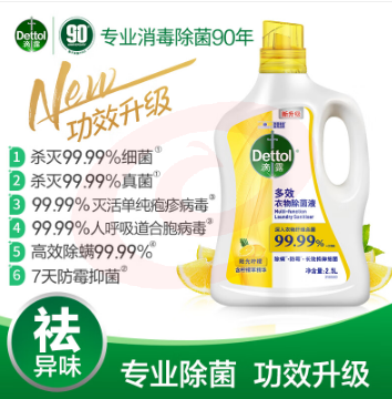 滴露（Dettol）多效衣物消毒液阳光柠檬2.5L 衣物除菌液杀菌99.99% 7天抑菌除螨 SKU：YDKJ03157