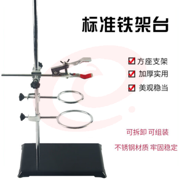 化学实验室学校实验器材教学平稳牢固方座支架实验台实验支架试管 铁架台套装 SKU：YDKJ03180