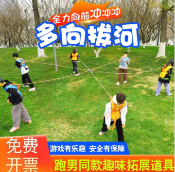 多向多人拔河(五人制)团建拓展活动道具团队趣味运动会户外游戏器材