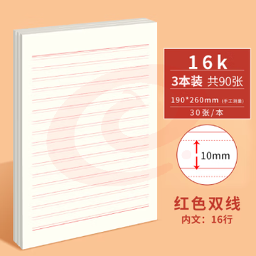  维克多利（Vikko）16K/30张双线信纸入党学生用申请专用稿纸红色信签纸草稿纸作业本大学生申请书信笺纸3本装