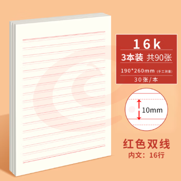  维克多利（Vikko）16K/30张双线信纸入党学生用申请专用稿纸红色信签纸草稿纸作业本大学生申请书信笺纸3本装 SKU：YDKJ03149