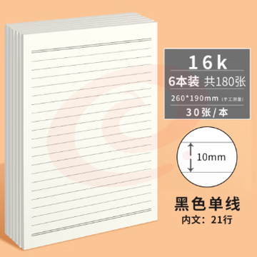 维克多利（Vikko）16K/30张双线信纸入党学生用申请专用稿纸红色信签纸草稿纸作业本大学生稿纸报告材料6本装