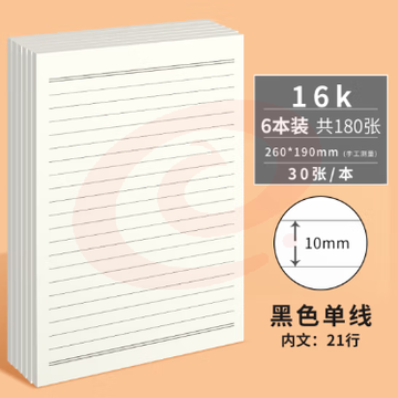 维克多利（Vikko）16K/30张双线信纸入党学生用申请专用稿纸红色信签纸草稿纸作业本大学生稿纸报告材料6本装 SKU：YDKJ03150