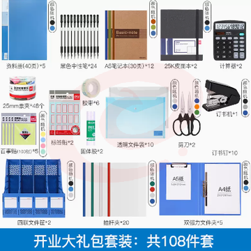 得力办公用品套装职场办公室员工财务常用桌面办公文具组合大全 开业大礼包-办公文具一站购(108件套) SKU：YDKJ03203