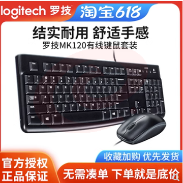 罗技mk120有线键盘鼠标套装打字办公游戏家用防泼溅usb键鼠两件套 黑色