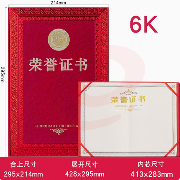 得力荣誉证书壳封皮 6K证书 空白内页  聘书保护套 可选8K6K证书奖状套12K小号荣誉证书