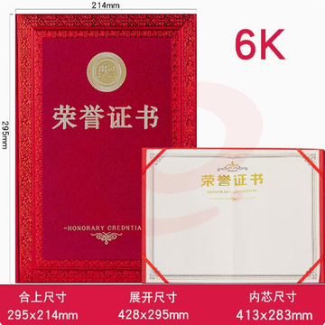 得力荣誉证书壳封皮 6K证书 空白内页  聘书保护套 可选8K6K证书奖状套12K小号荣誉证书 SKU：YDKJ03260