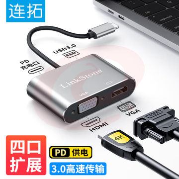 连拓 Type-C扩展坞转接头 四合一拓展坞 USB-C转HDMI/VGA/USB3.0/PD 快充电转换器线 SKU：YDKJ03261