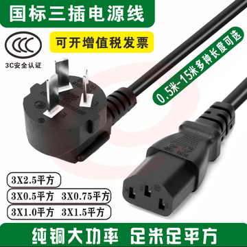 电源线三孔国标2米 纯铜带插头品字尾 电脑电饭锅 打印机投影仪电源线