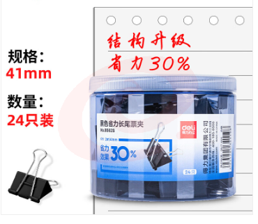 得力(deli)24只41mm省力黑色长尾夹票夹 2#中号(天津当地当天发货) SKU：YDKJ03296