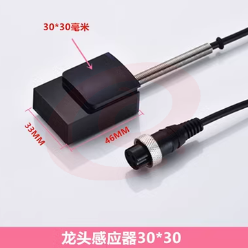 感应水龙头 感应器30*30mm 自动冲感应洗手器智能感应器 SKU：YDKJ03332