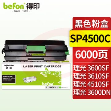 得印SP4500C粉盒黑色12000页带芯片 适用理光Ricoh 3600SF/3600DN/3610SF/4510SF/4510DN打印机硒鼓粉盒墨粉盒碳粉盒 SKU：YDKJ03398