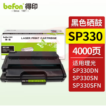 得印 SP330硒鼓4000页带芯片 理光SP330SN硒鼓 适用理光Ricoh SP330DN/SP330SFN/SP330SN打印机墨盒 SP330L硒鼓粉盒碳粉盒 SKU：YDKJ03401