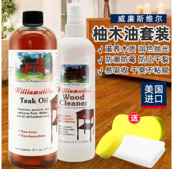 清洁剂柚木油套装