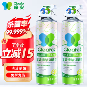 净安（Cleafe）空调清洗剂500ml*2瓶