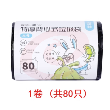 加厚背心式垃圾袋 80只 SKU：YDKJ03488