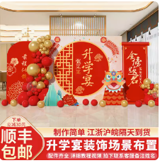 初中高考升学宴金榜题名布置谢师宴酒店场景装饰学校背景墙kt展板 SKU：YDKJ03490